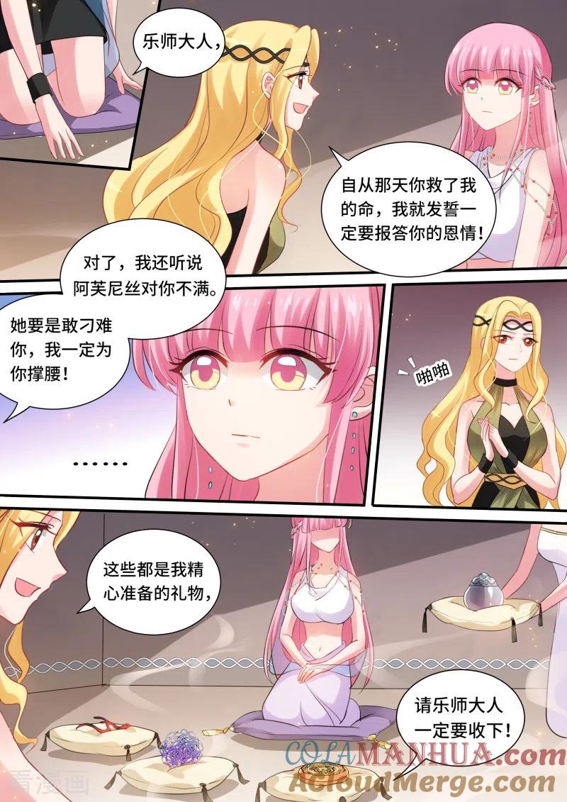第186话女人改变世界-女神制造系统-三福动漫（第3张）
