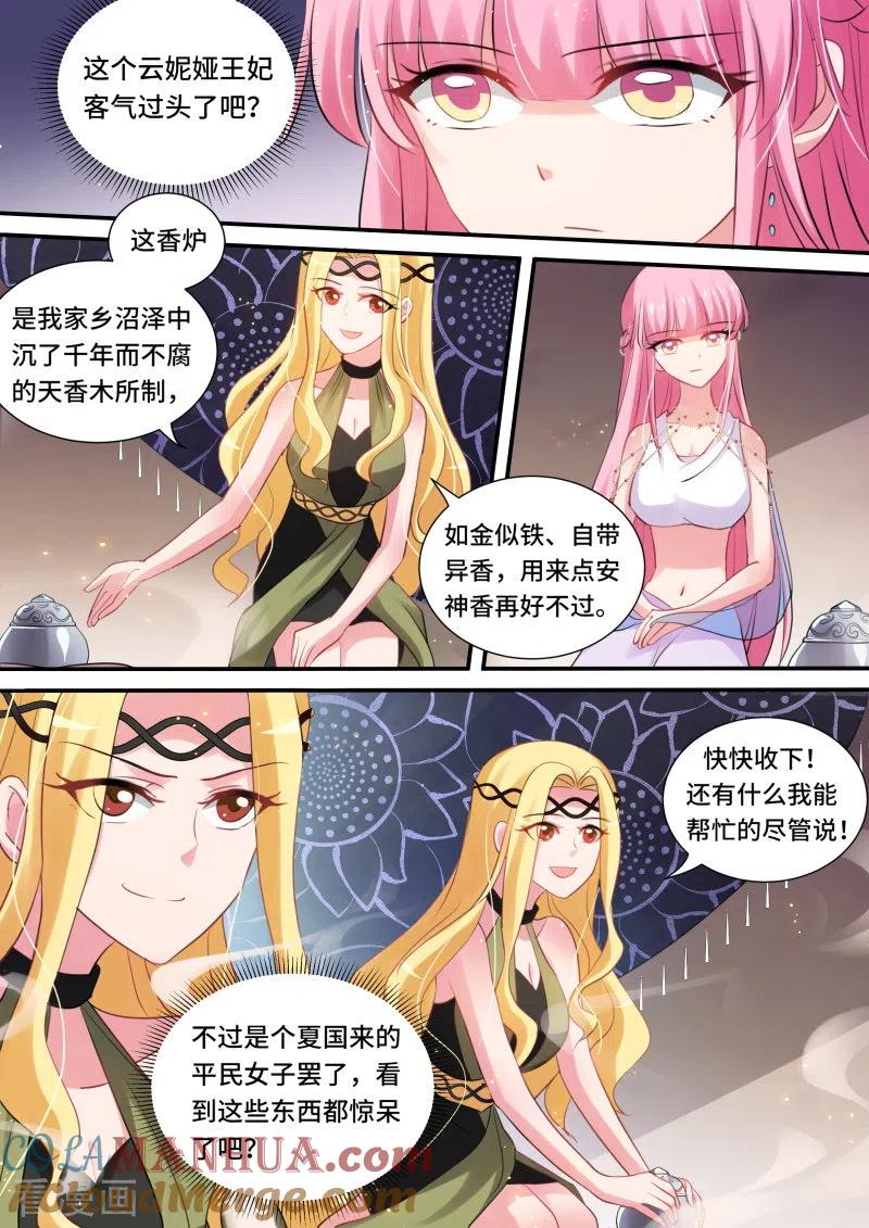 第186话女人改变世界-女神制造系统-三福动漫（第4张）
