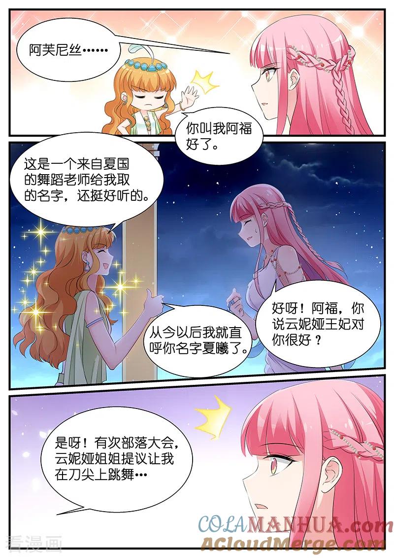 第187话心大的阿福-女神制造系统-三福动漫（第2张）