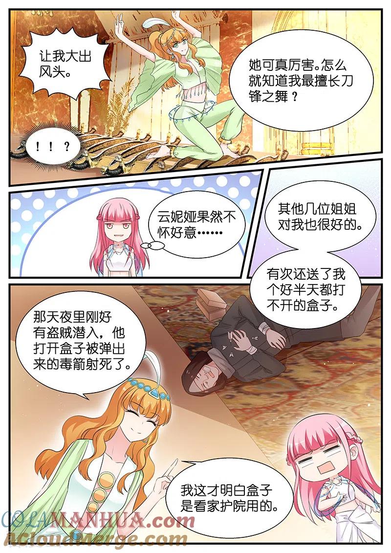 第187话心大的阿福-女神制造系统-三福动漫（第3张）