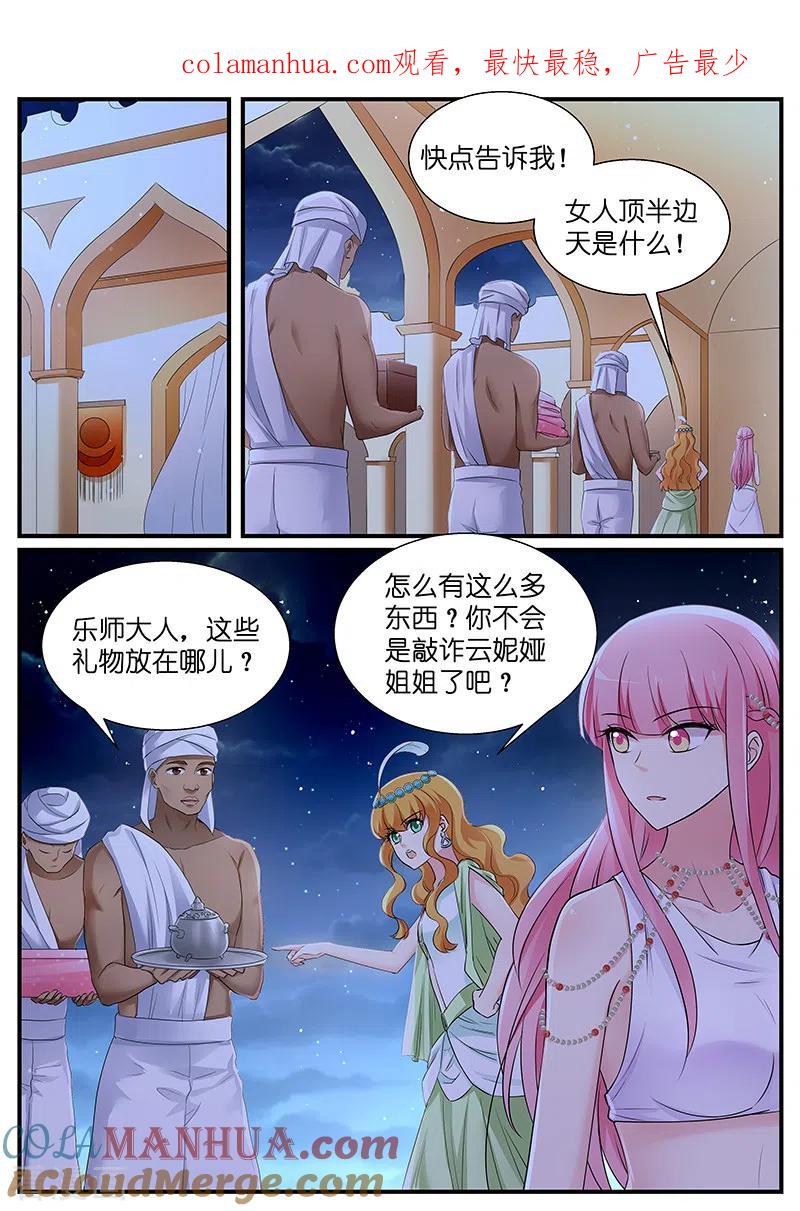 第187话心大的阿福-女神制造系统-三福动漫（第1张）
