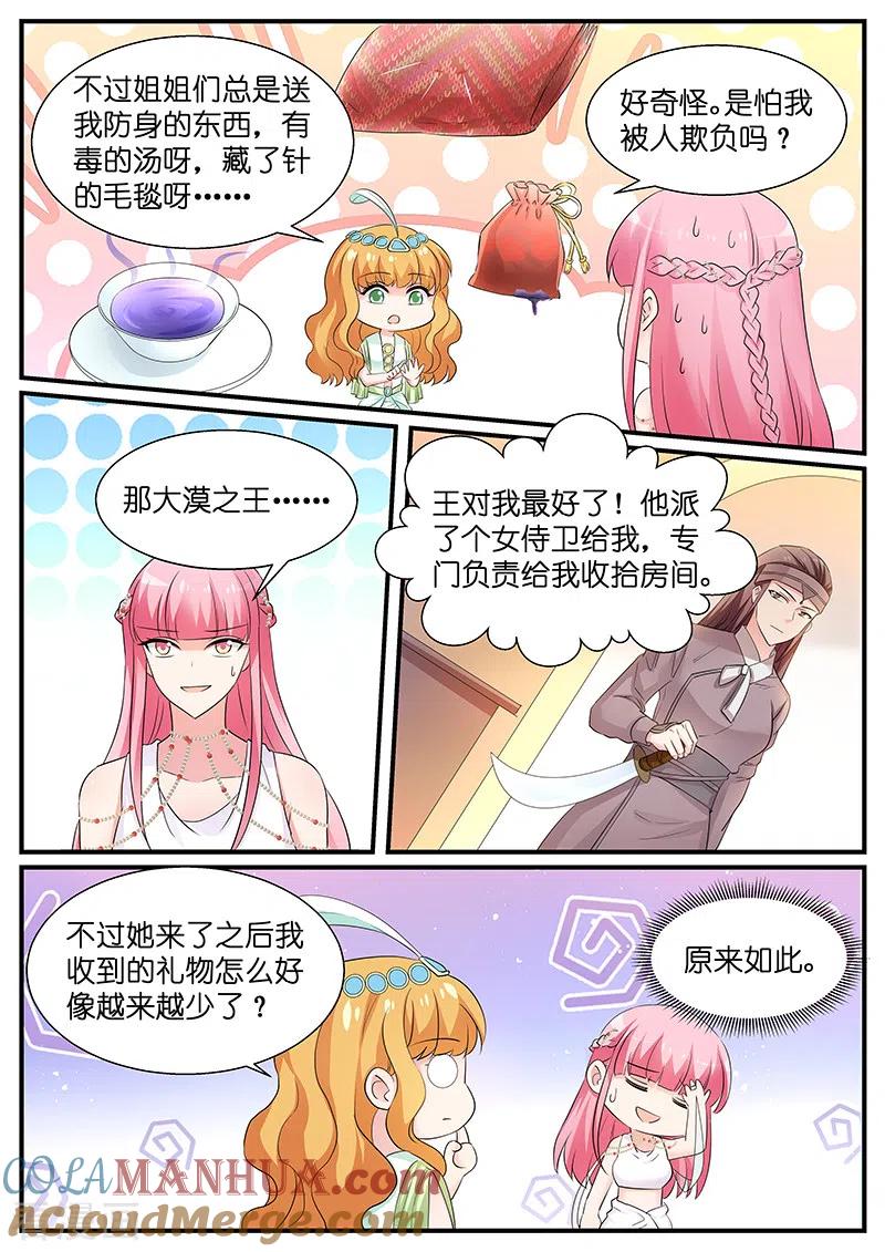 第187话心大的阿福-女神制造系统-三福动漫（第4张）