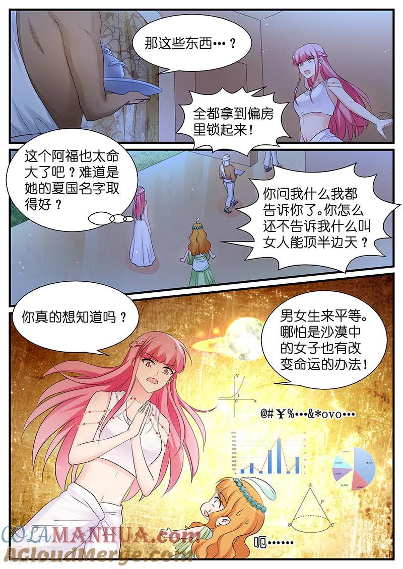 第187话心大的阿福-女神制造系统-三福动漫（第5张）