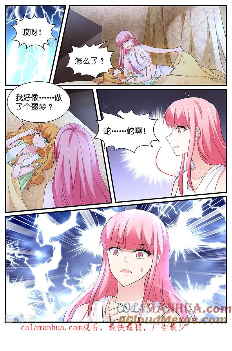 第187话心大的阿福-女神制造系统-三福动漫（第8张）