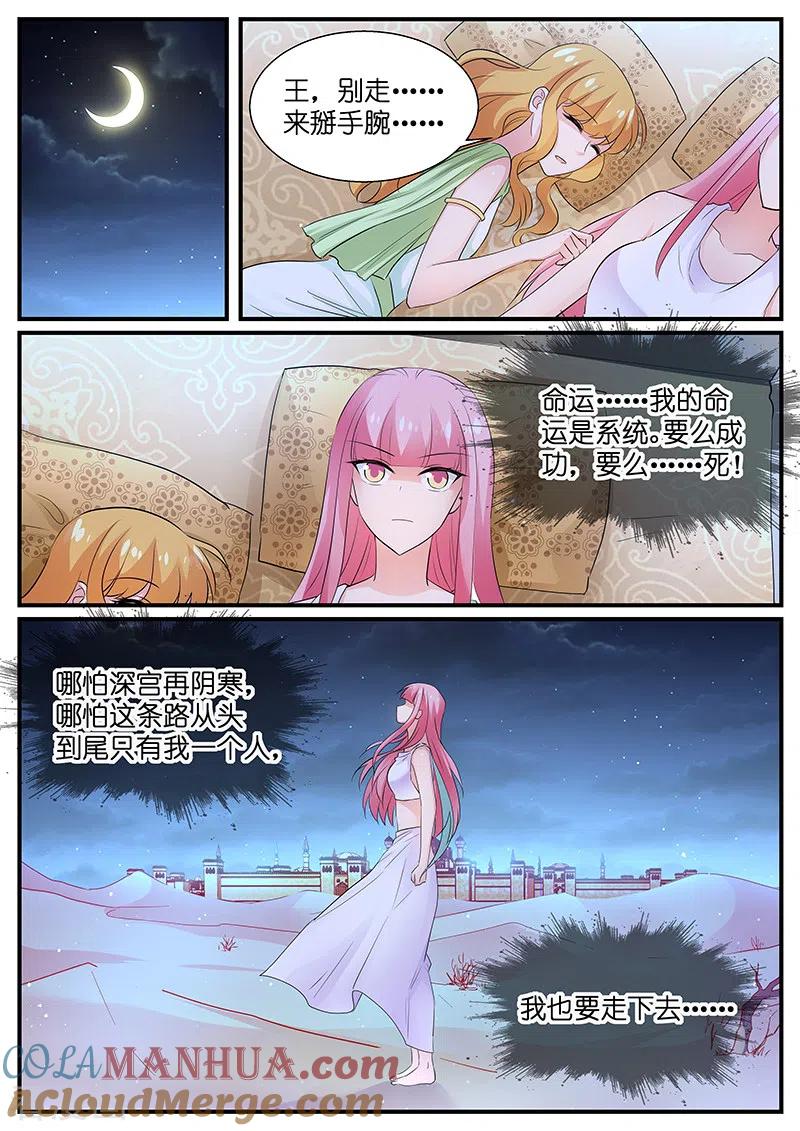 第187话心大的阿福-女神制造系统-三福动漫（第6张）