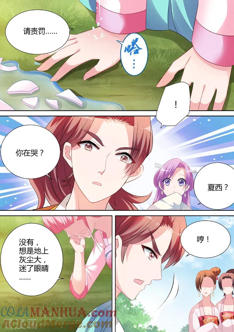第18话上位成功！-女神制造系统-三福动漫（第3张）