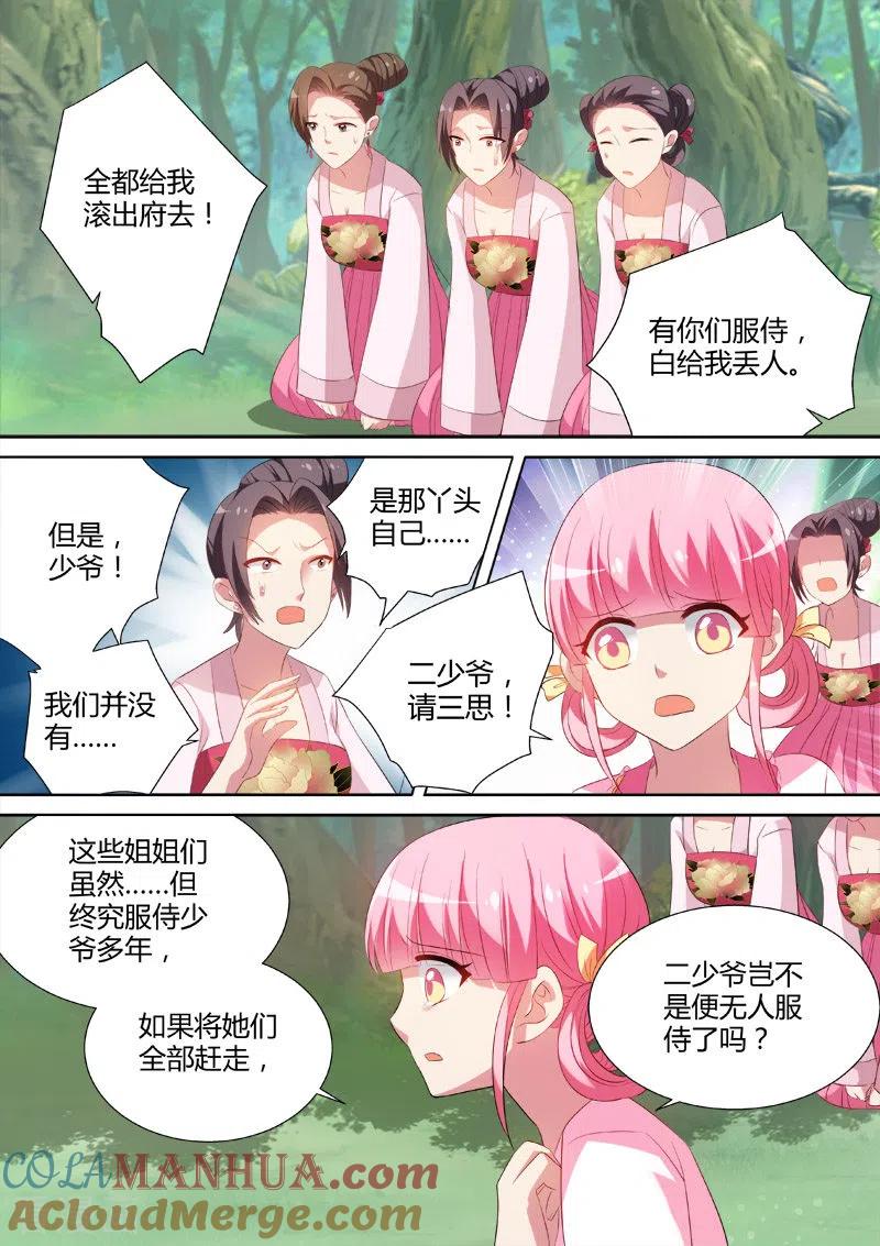 第18话上位成功！-女神制造系统-三福动漫（第5张）