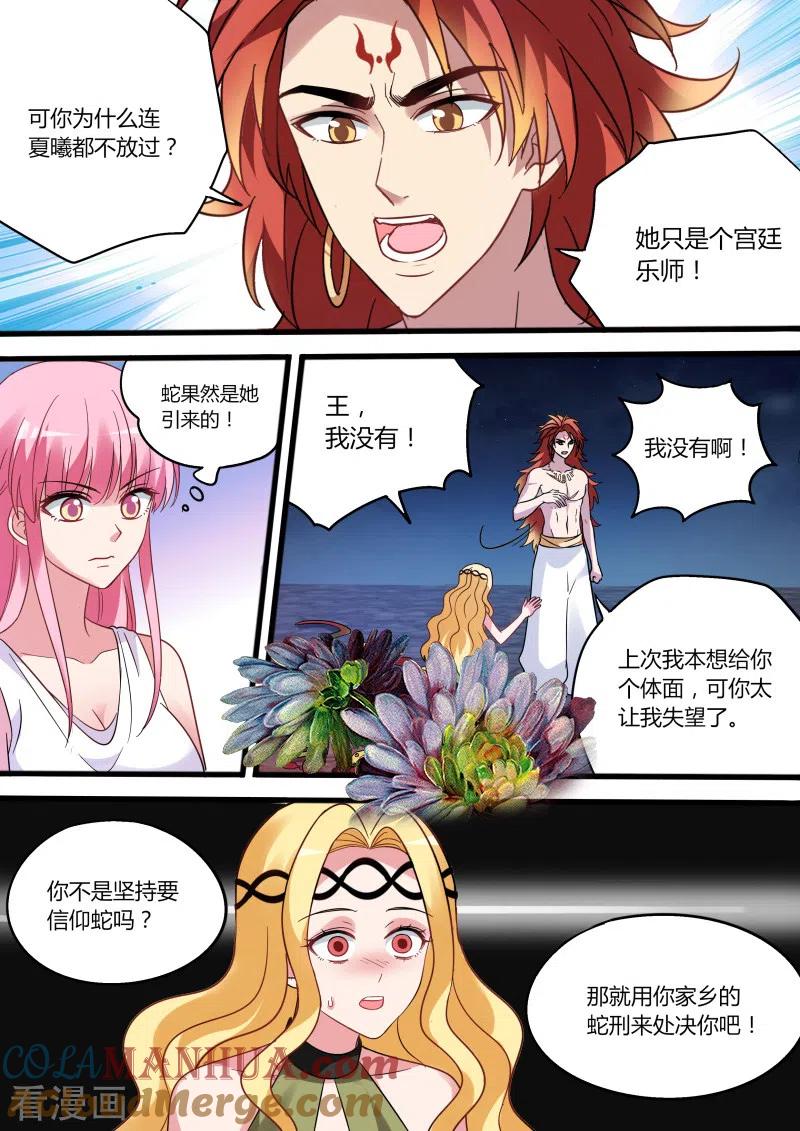 第189话该仁慈吗-女神制造系统-三福动漫（第6张）