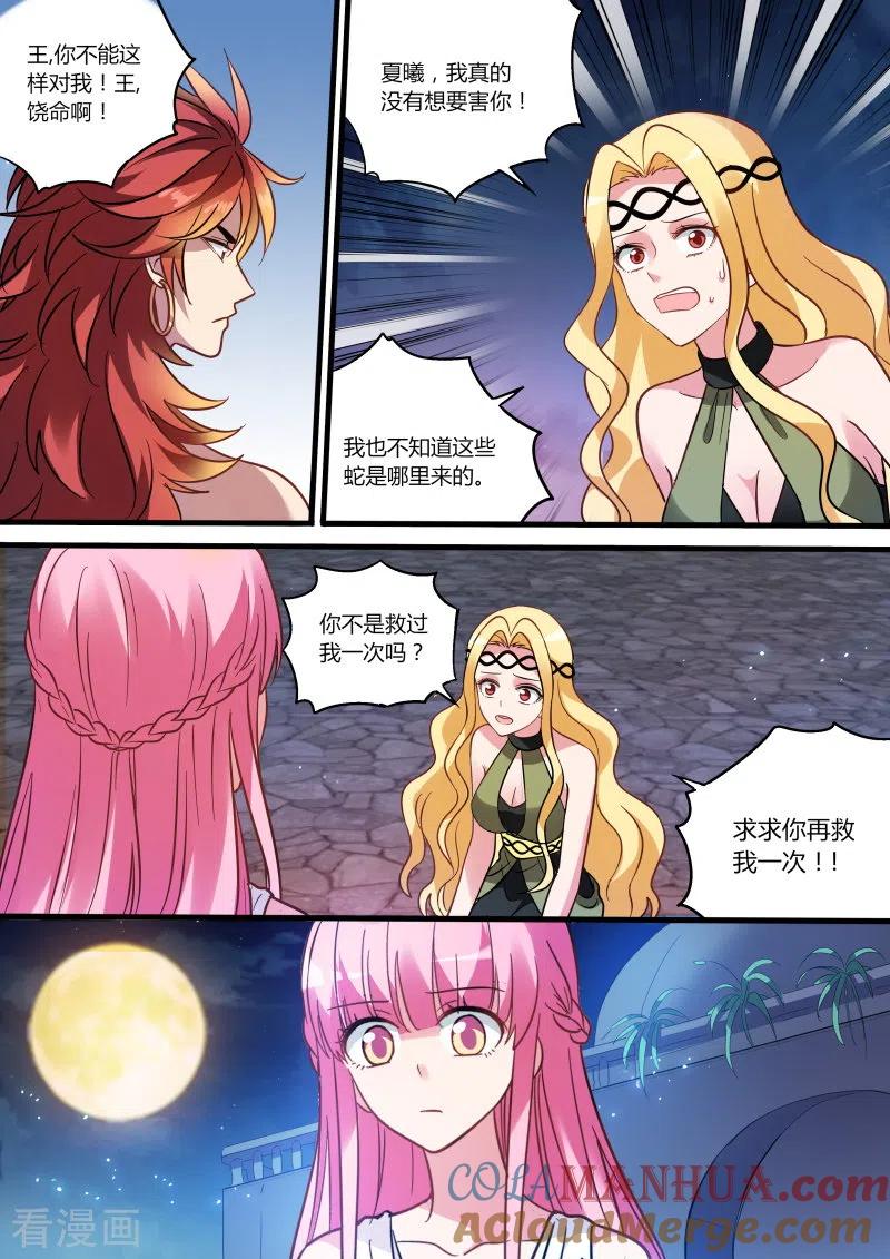 第189话该仁慈吗-女神制造系统-三福动漫（第7张）
