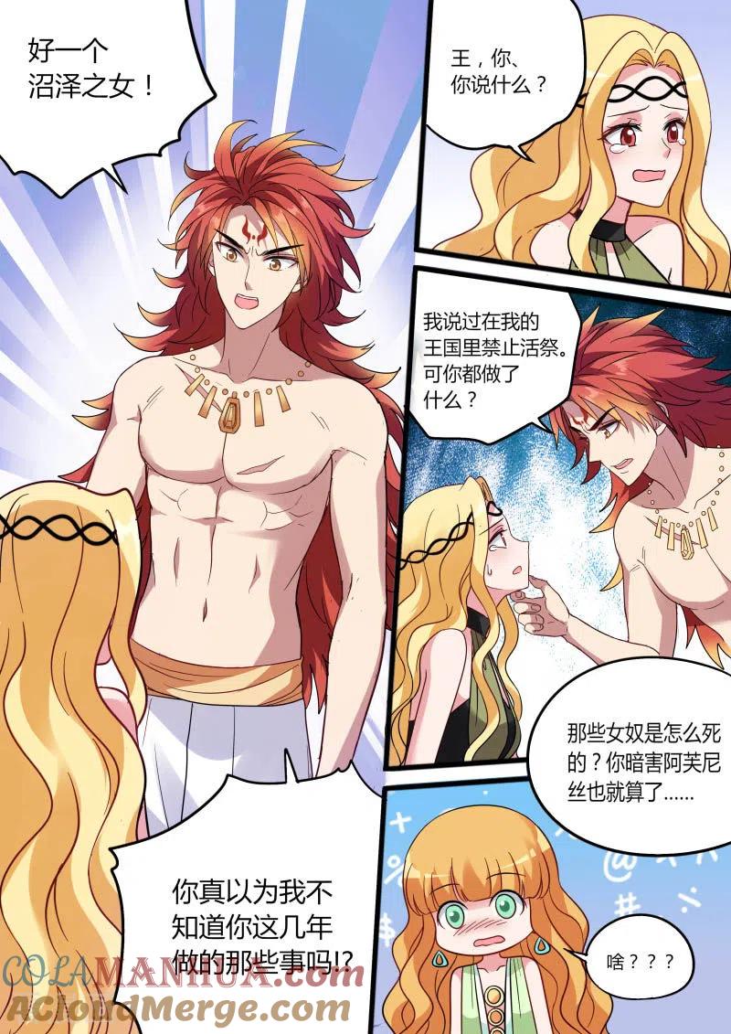 第189话该仁慈吗-女神制造系统-三福动漫（第5张）