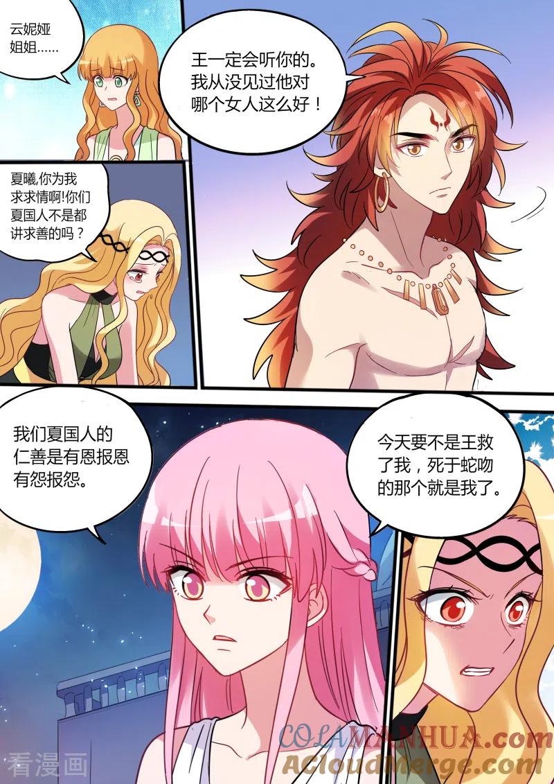 第189话该仁慈吗-女神制造系统-三福动漫（第8张）