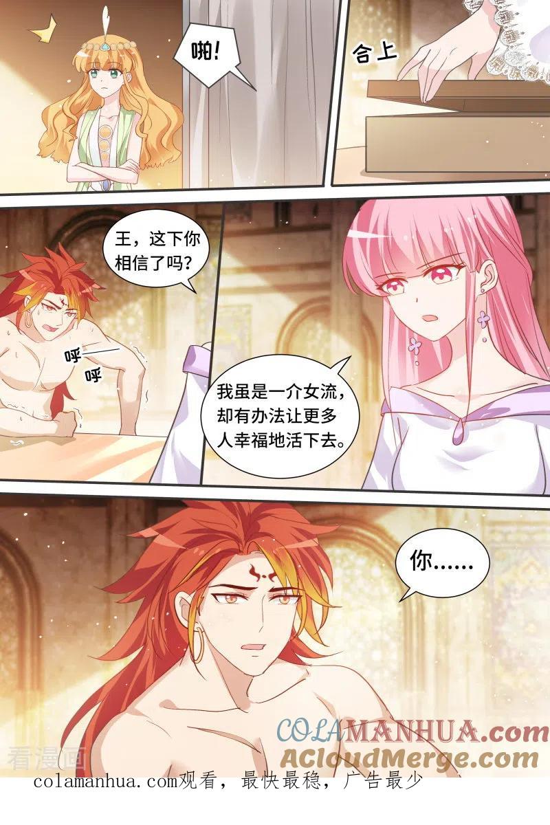 第190话大战麒麟臂-女神制造系统-三福动漫（第8张）