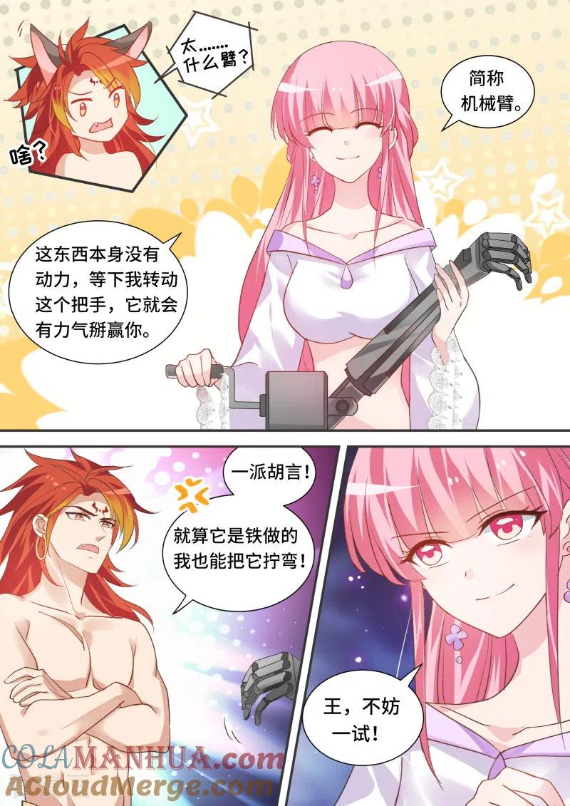 第190话大战麒麟臂-女神制造系统-三福动漫（第6张）