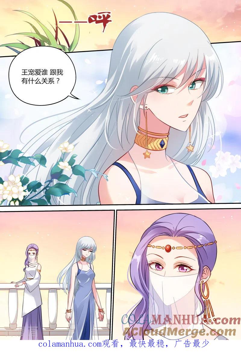 第191话傲娇的王-女神制造系统-三福动漫（第11张）