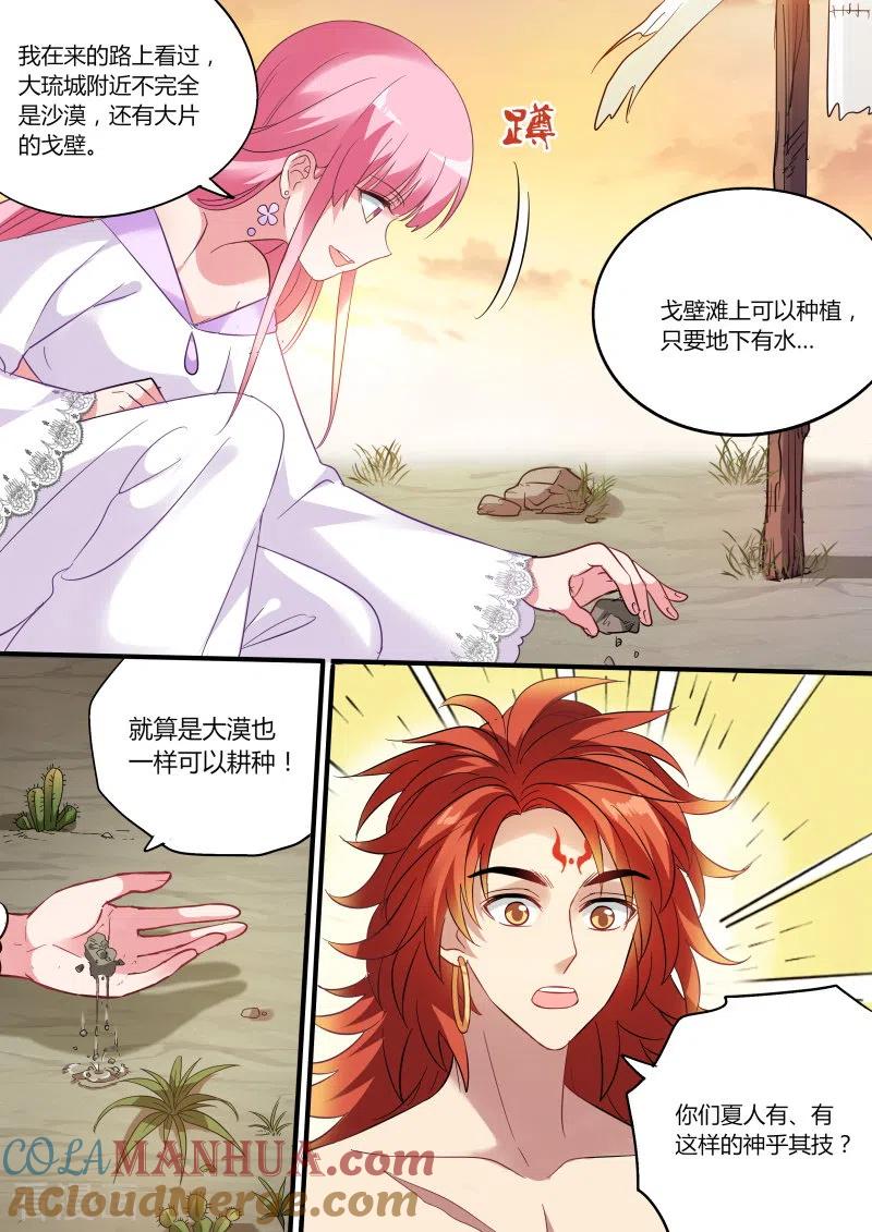 第191话傲娇的王-女神制造系统-三福动漫（第7张）