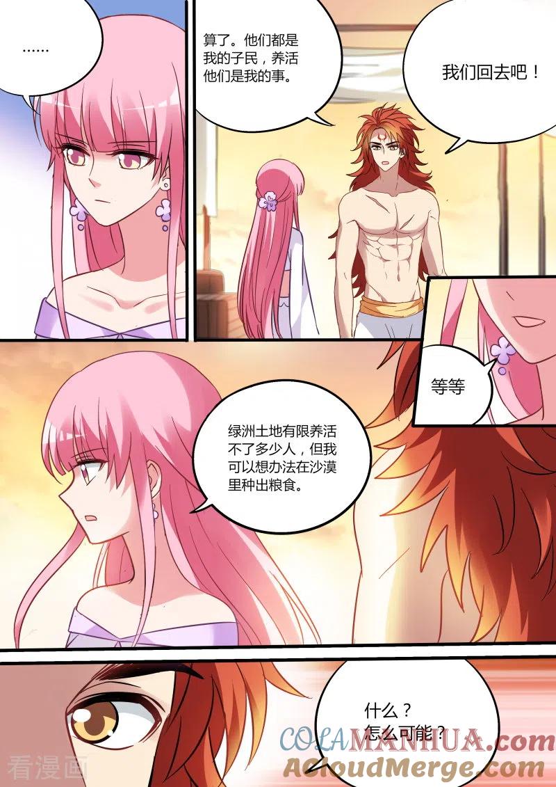 第191话傲娇的王-女神制造系统-三福动漫（第6张）