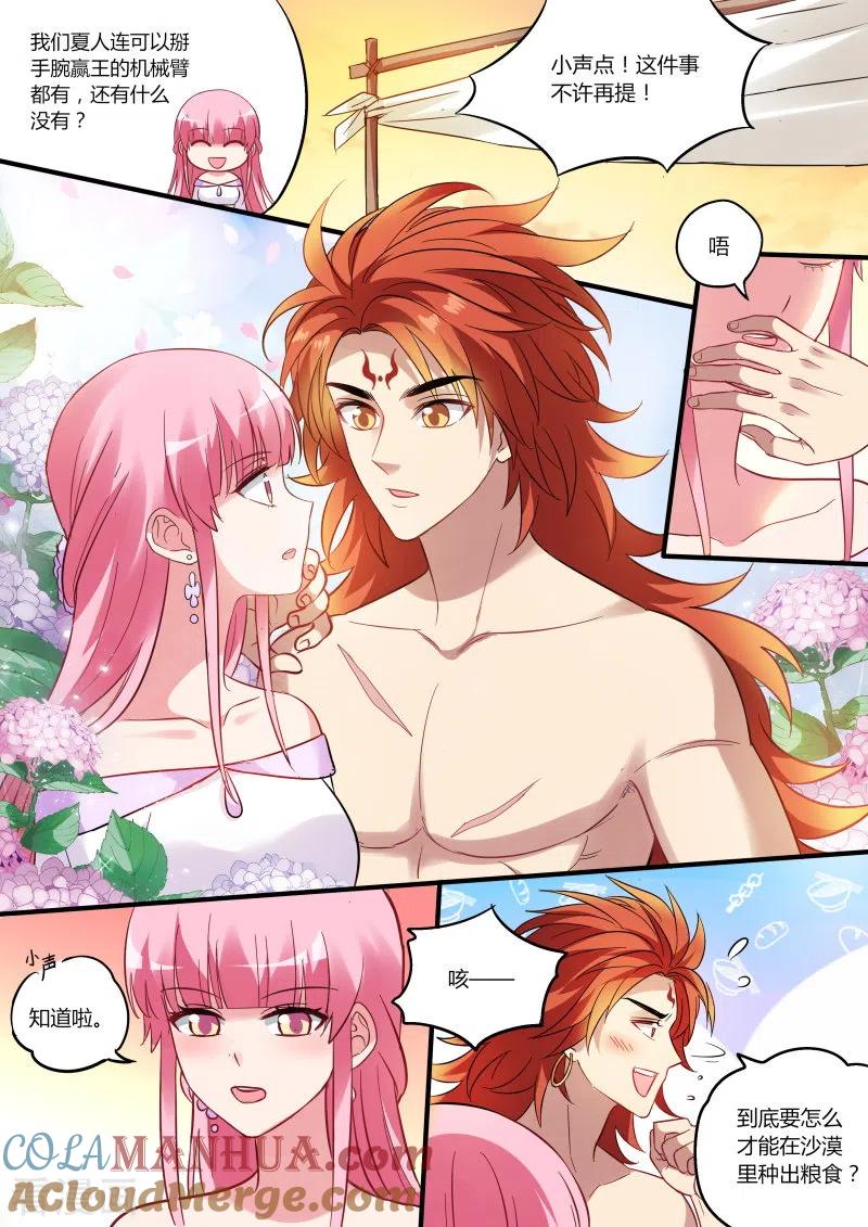 第191话傲娇的王-女神制造系统-三福动漫（第8张）