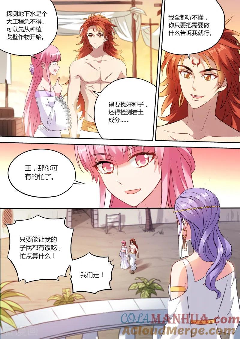 第191话傲娇的王-女神制造系统-三福动漫（第9张）