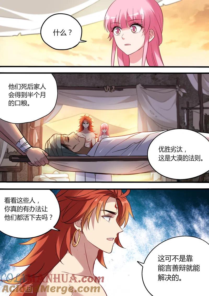第191话傲娇的王-女神制造系统-三福动漫（第5张）