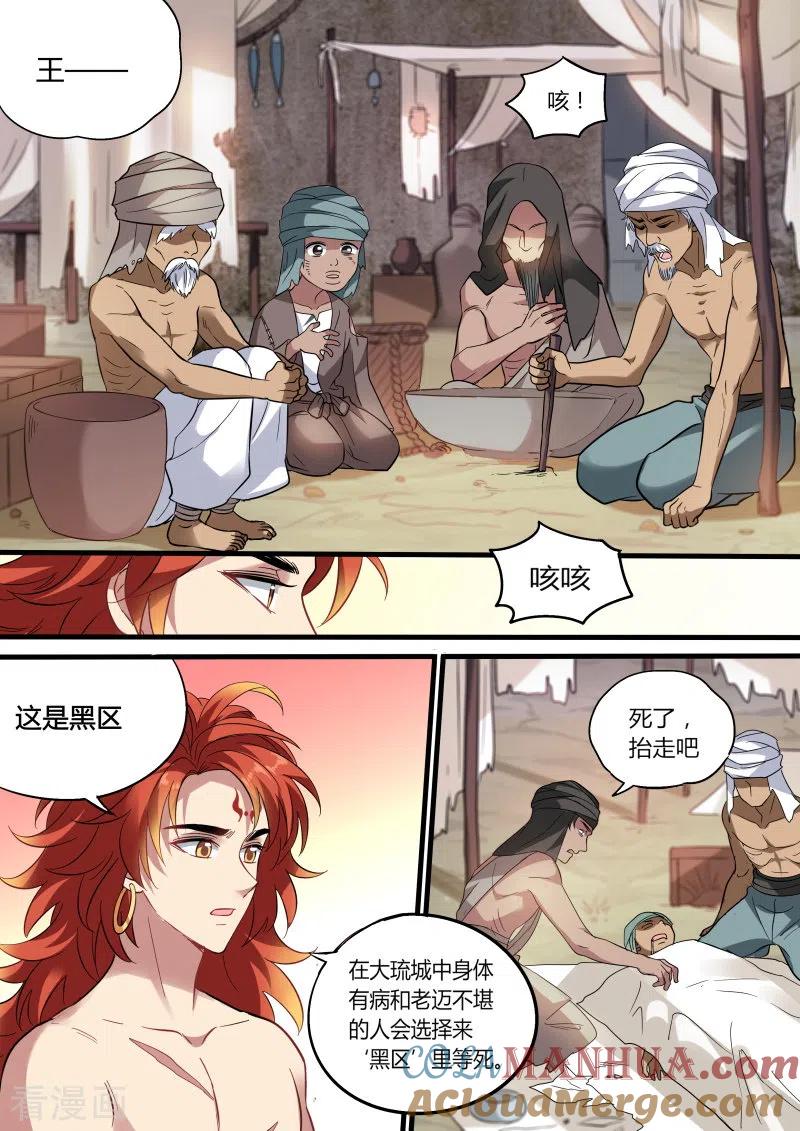 第191话傲娇的王-女神制造系统-三福动漫（第4张）