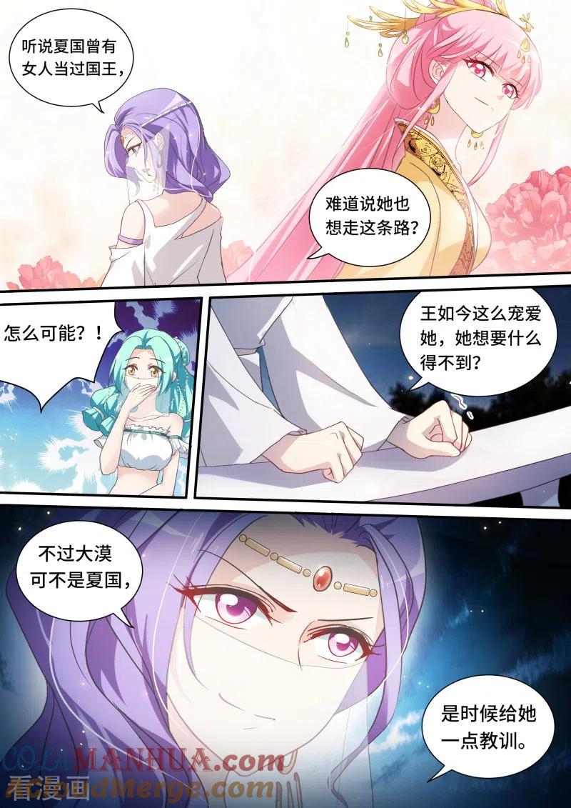 第192话做我妃子吧！-女神制造系统-三福动漫（第8张）