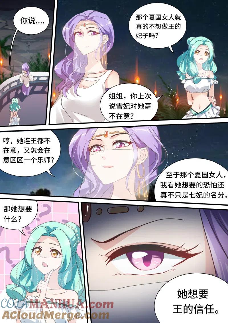 第192话做我妃子吧！-女神制造系统-三福动漫（第7张）