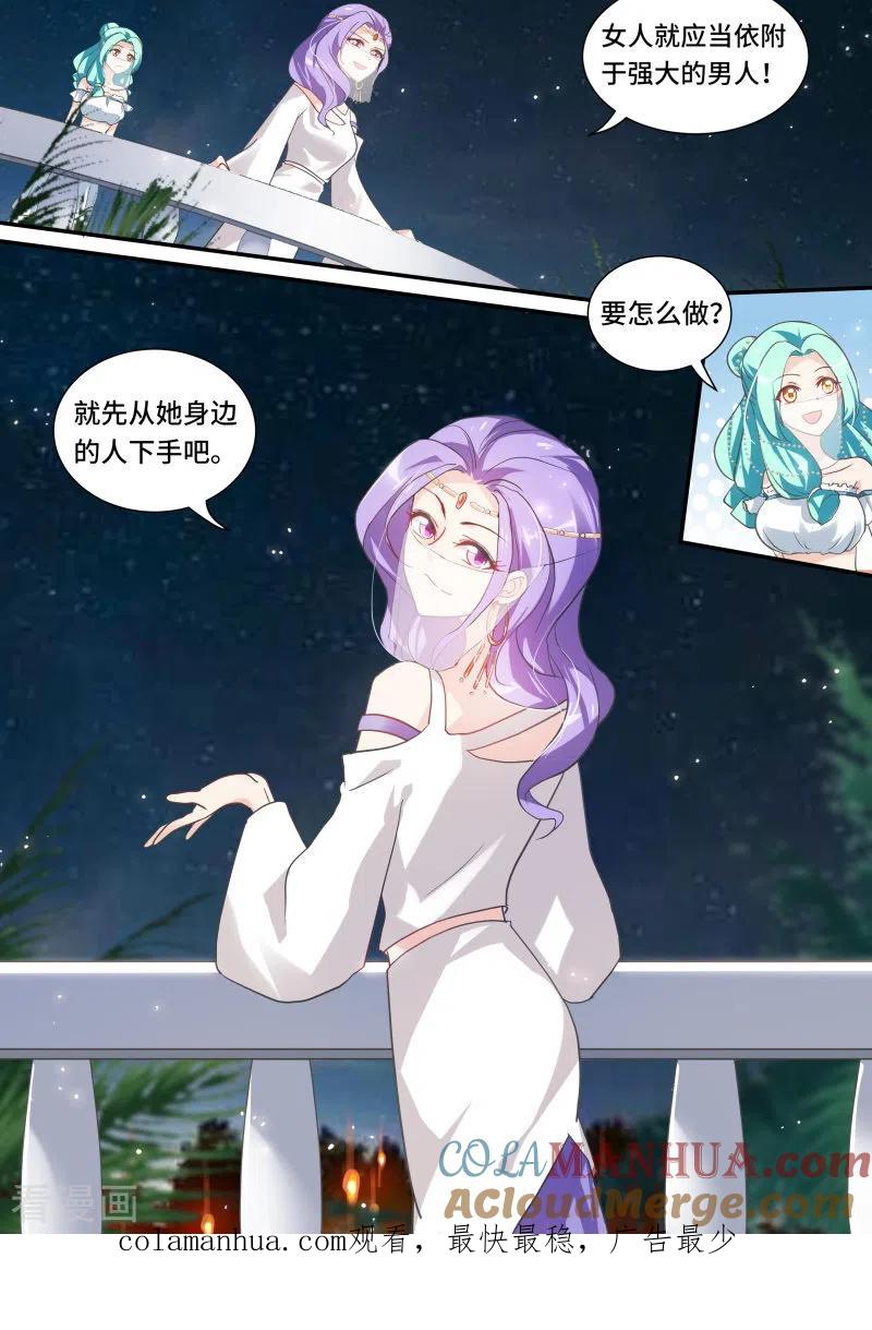 第192话做我妃子吧！-女神制造系统-三福动漫（第9张）