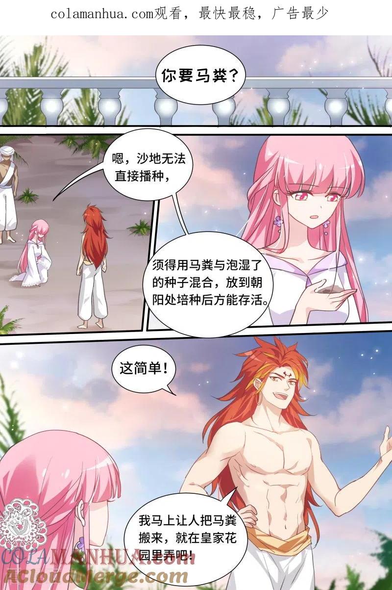 第192话做我妃子吧！-女神制造系统-三福动漫（第1张）