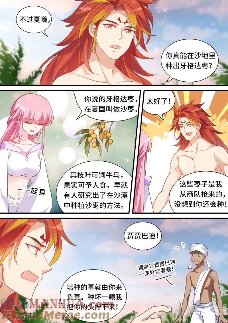 第192话做我妃子吧！-女神制造系统-三福动漫（第2张）