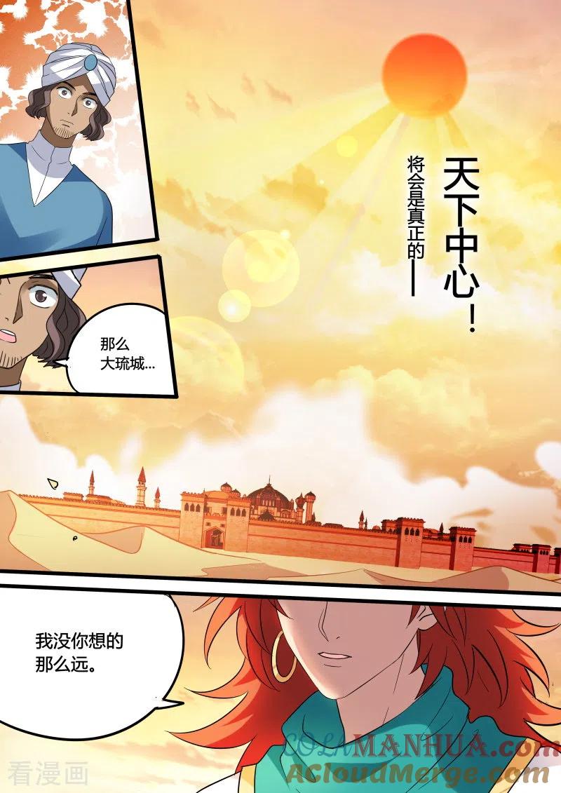第193话新式抢劫-女神制造系统-三福动漫（第9张）