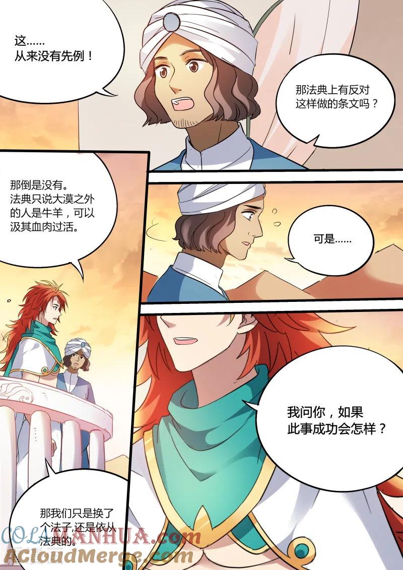 第193话新式抢劫-女神制造系统-三福动漫（第8张）