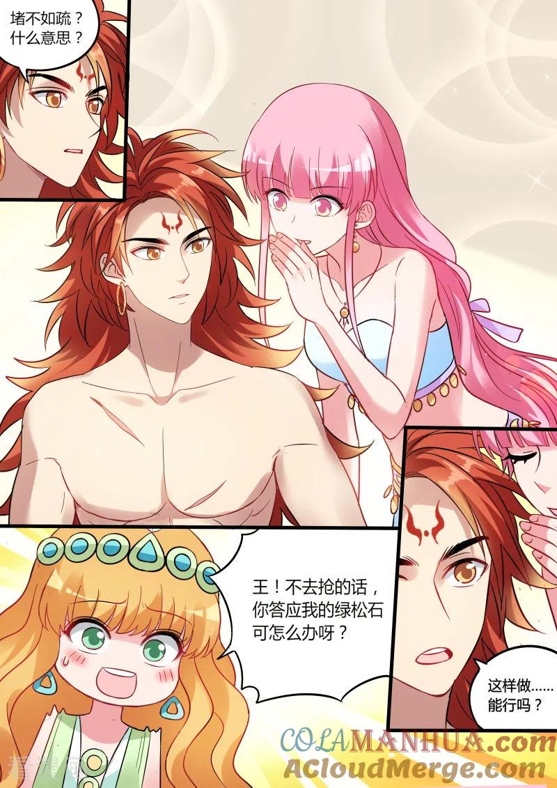 第193话新式抢劫-女神制造系统-三福动漫（第5张）