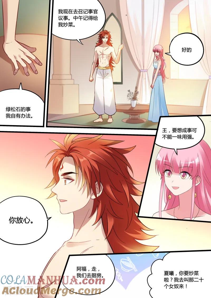第193话新式抢劫-女神制造系统-三福动漫（第6张）