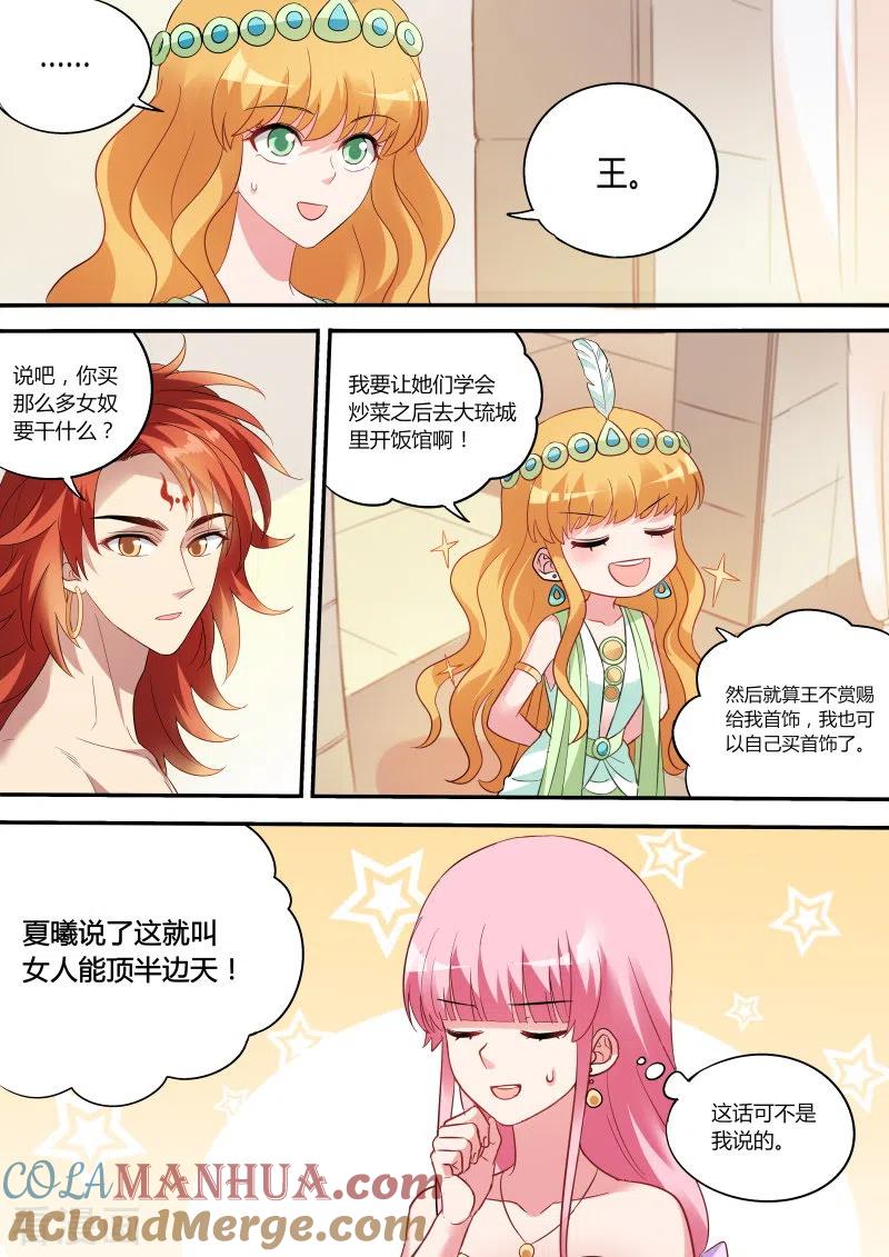 第193话新式抢劫-女神制造系统-三福动漫（第2张）
