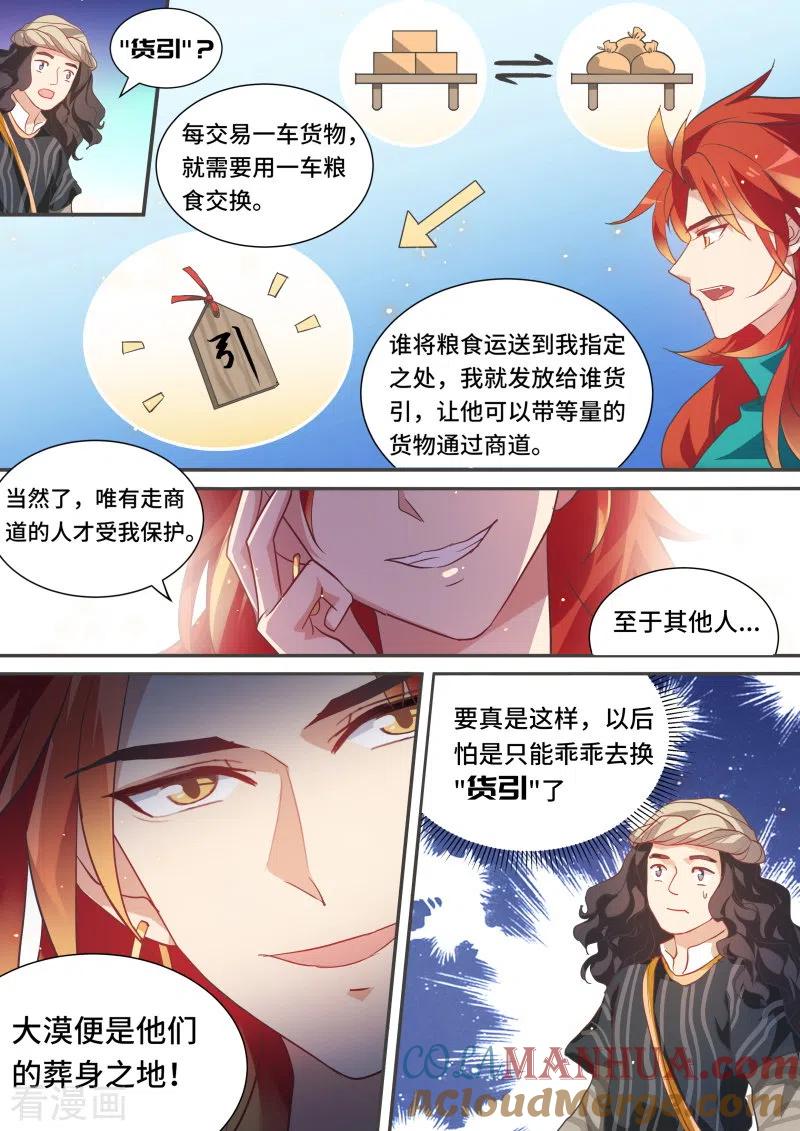 第194话丝绸之路？-女神制造系统-三福动漫（第5张）