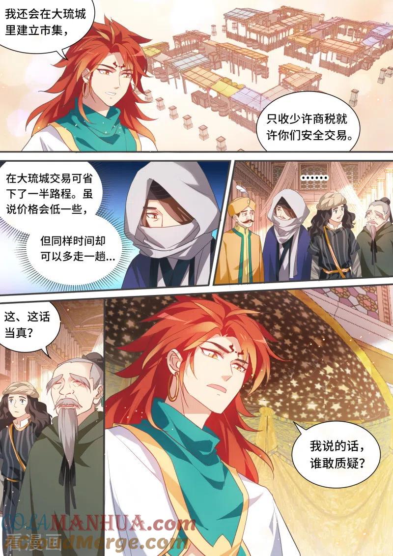 第194话丝绸之路？-女神制造系统-三福动漫（第6张）