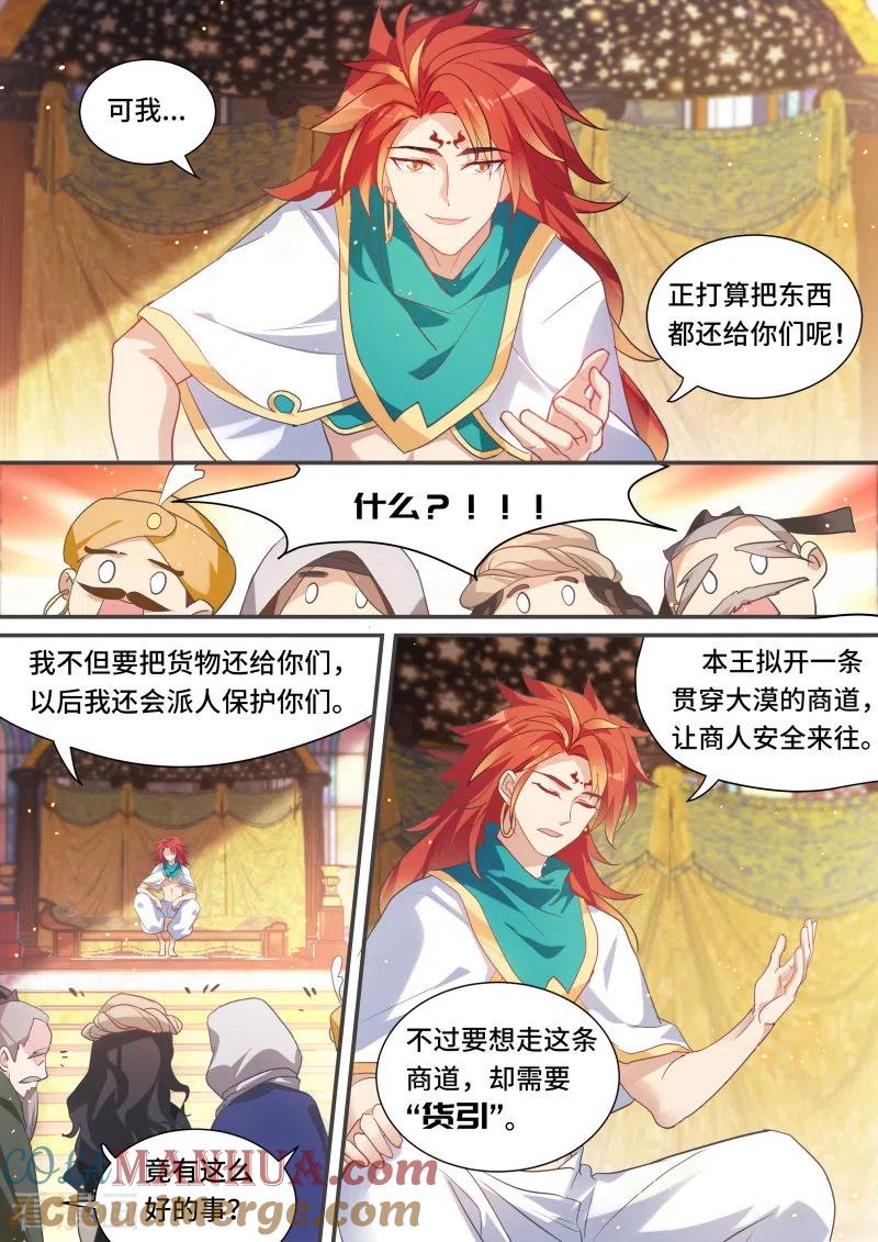 第194话丝绸之路？-女神制造系统-三福动漫（第4张）