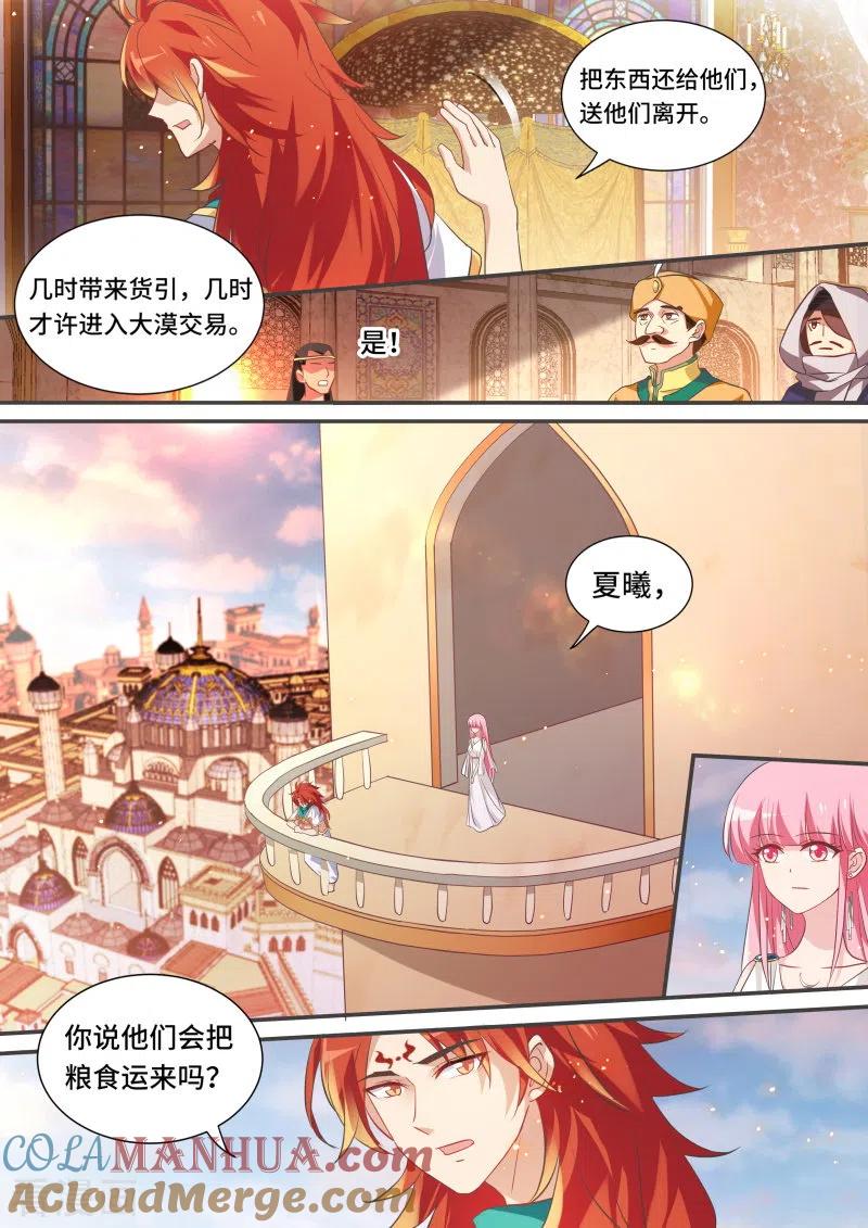 第194话丝绸之路？-女神制造系统-三福动漫（第7张）