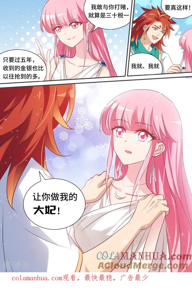 第194话丝绸之路？-女神制造系统-三福动漫（第9张）