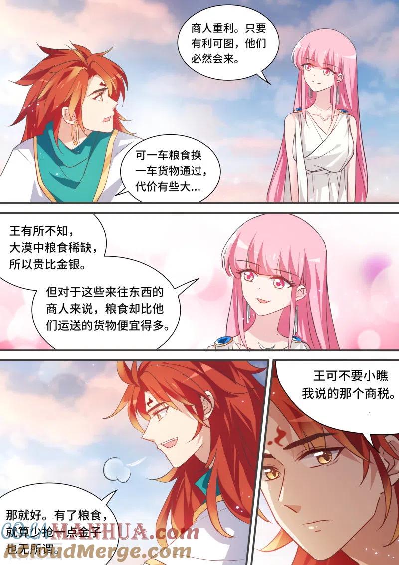 第194话丝绸之路？-女神制造系统-三福动漫（第8张）