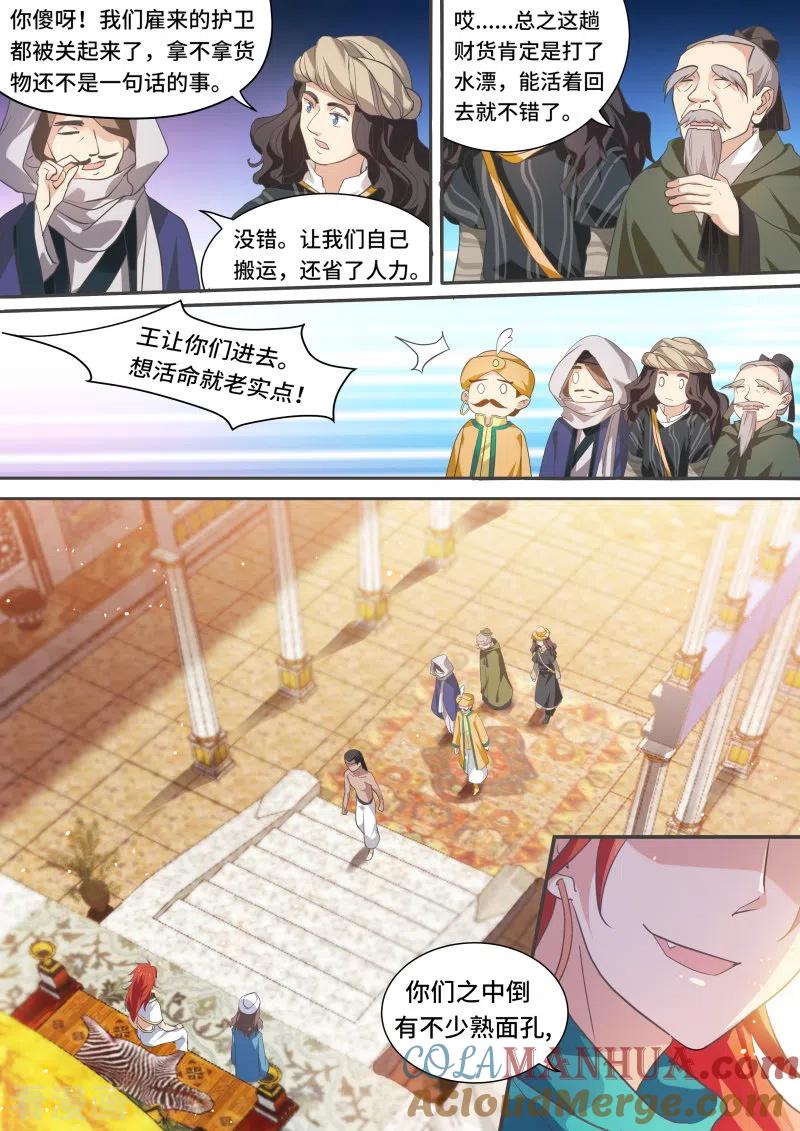 第194话丝绸之路？-女神制造系统-三福动漫（第2张）