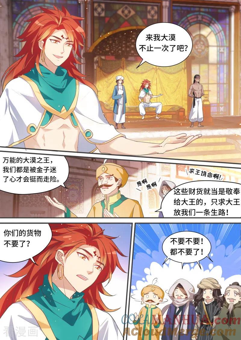 第194话丝绸之路？-女神制造系统-三福动漫（第3张）