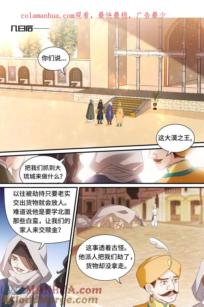 第194话丝绸之路？-女神制造系统-三福动漫（第1张）