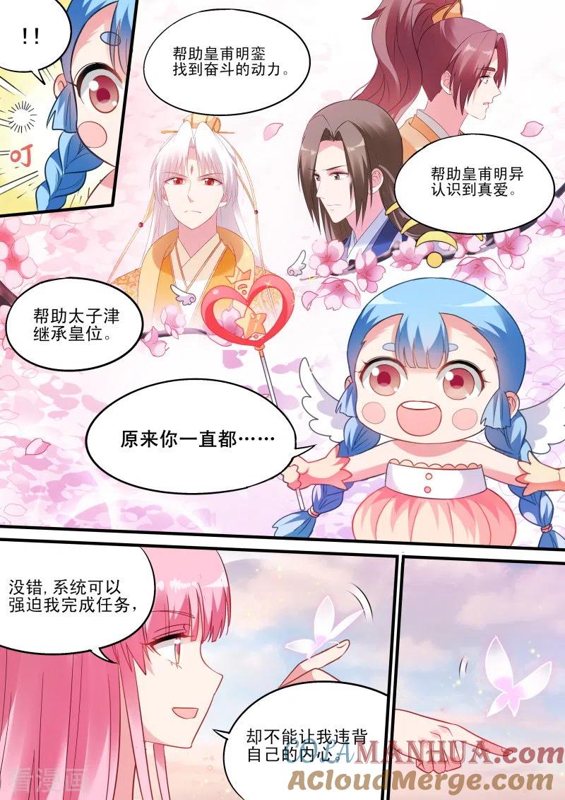 第195话女神的光环-女神制造系统-三福动漫（第8张）