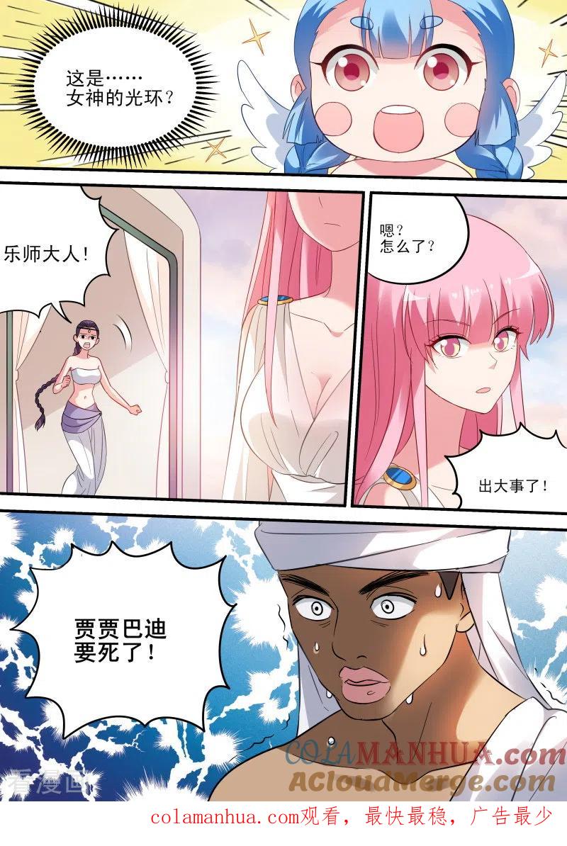 第195话女神的光环-女神制造系统-三福动漫（第10张）