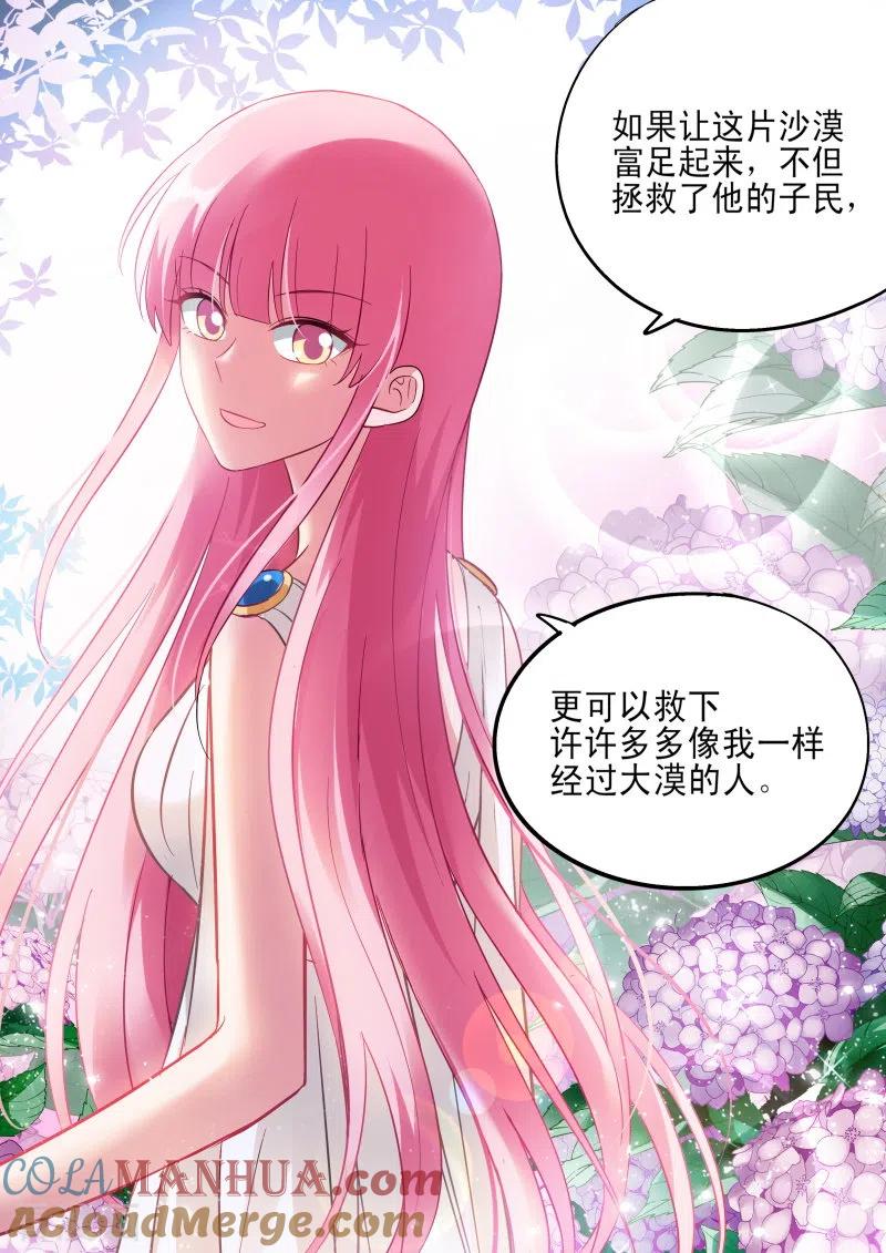 第195话女神的光环-女神制造系统-三福动漫（第9张）