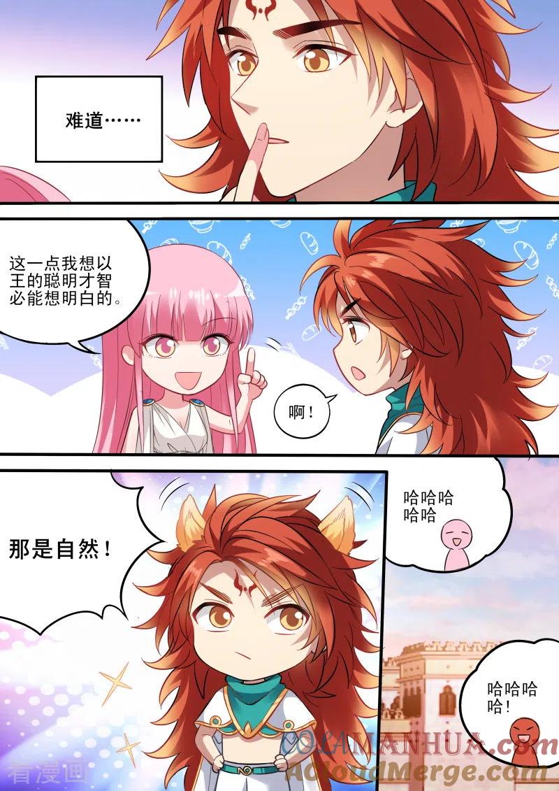 第195话女神的光环-女神制造系统-三福动漫（第5张）