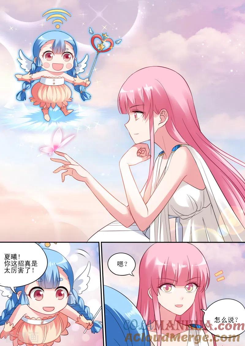 第195话女神的光环-女神制造系统-三福动漫（第6张）
