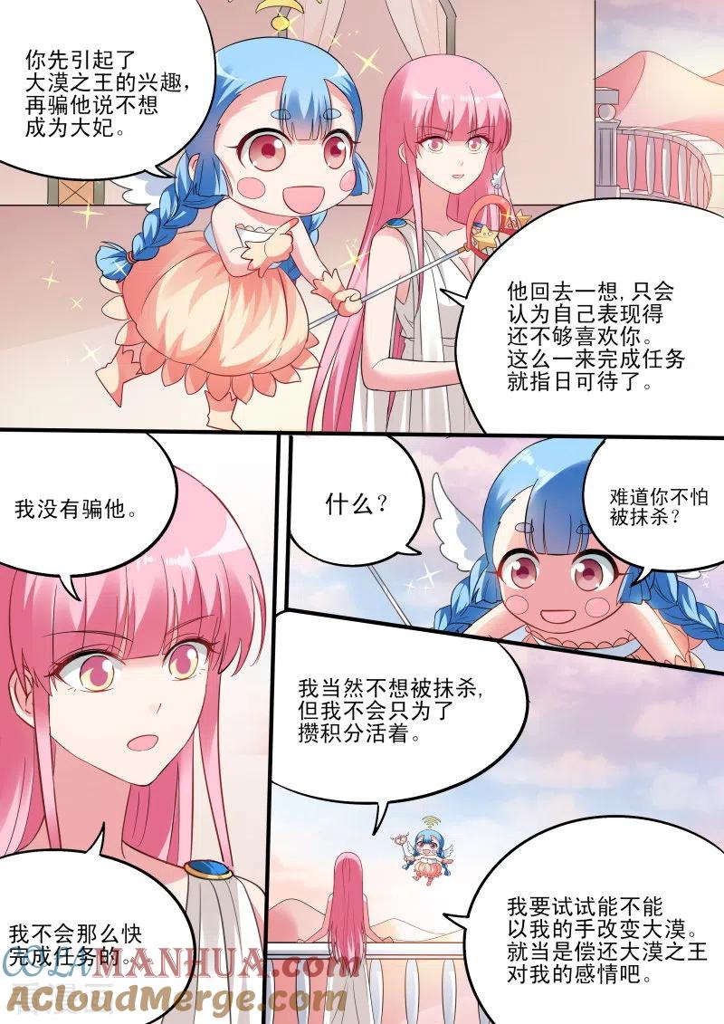 第195话女神的光环-女神制造系统-三福动漫（第7张）