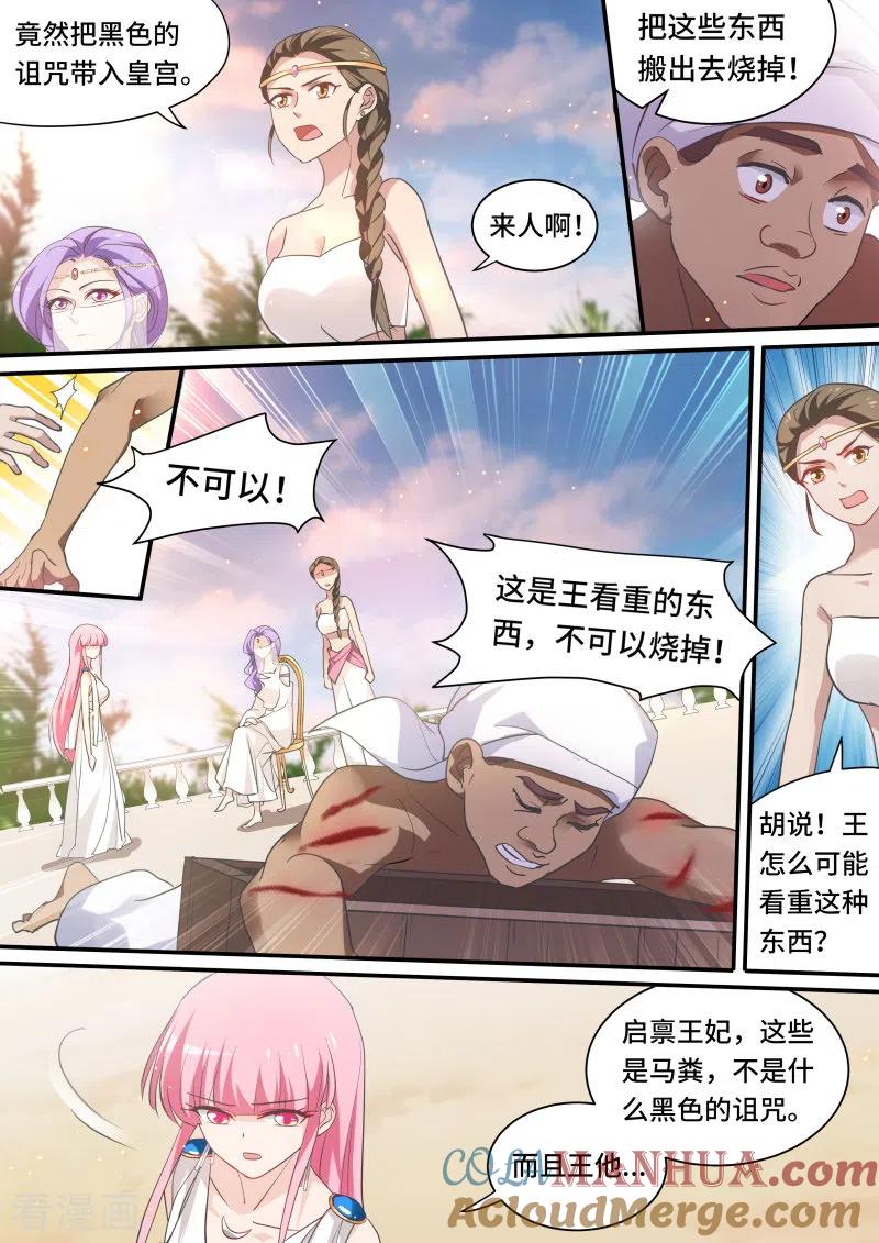 第196话王妃的阴谋-女神制造系统-三福动漫（第6张）
